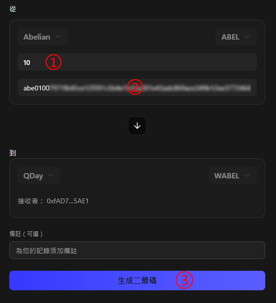 填寫 ABEL 數量與 Abelian 錢包地址