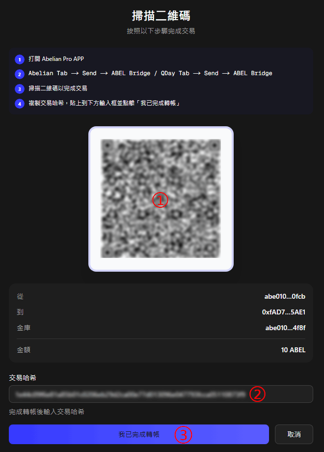 掃描二維碼轉賬