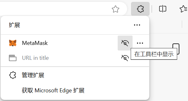 MetaMask 擴充程式圖標位置